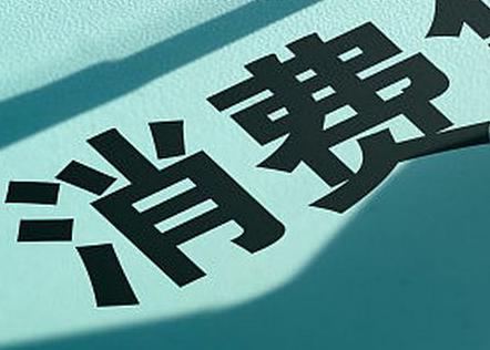 冠县个人消费贷款办理条件?