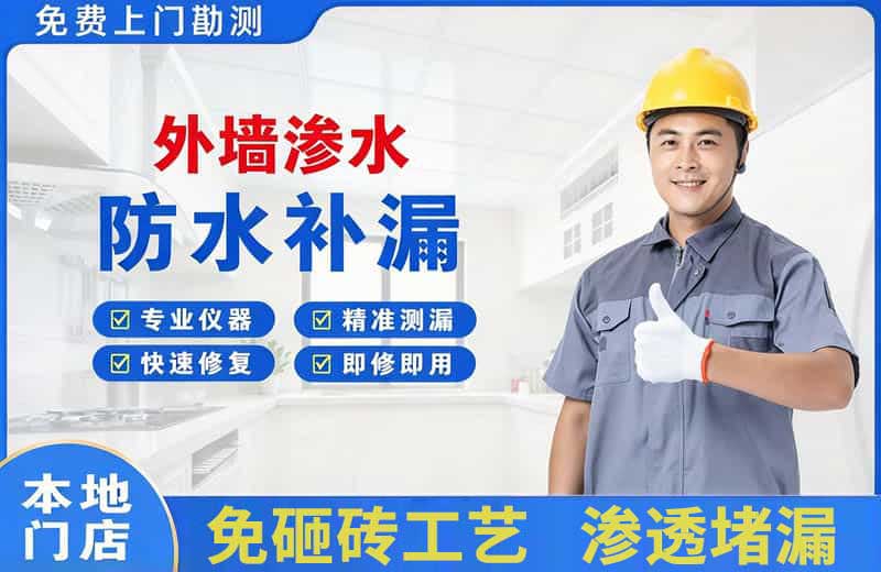 冠县外墙渗水维修